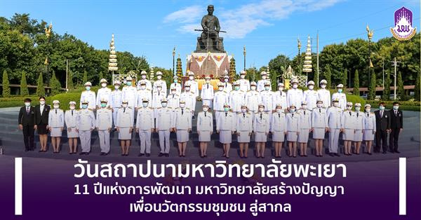 The 11th Anniversary of University of Phayao, University for Community Innovation with International Standard.