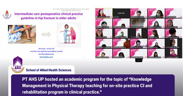 PT AHS UP hosted an academic program for the topic of “Knowledge Management in Physical Therapy teaching for on-site practice CI" 