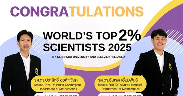 School of Science Lecturers at University of Phayao Named Among World’s Top Scientists