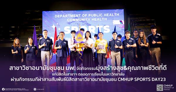 The Department of Community Health arranges activities targeted at fostering happiness and a high quality of life for students based on CMHUP Sports 