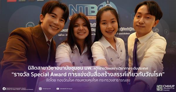 Community Health Program Students  Win the “Special Award” at the National Level in the TikTok