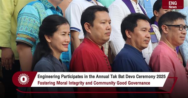 Engineering Participates in the Annual Tak Bat Devo Ceremony 2025
Fostering Moral Integrity and Community Good Governance
