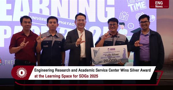 Engineering Research and Academic Service Center Wins Silver Award
at the Learning Space for SDGs 2025
