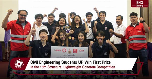 Civil Engineering Students UP Win First Prize
in the 18th Structural Lightweight Concrete Competition
