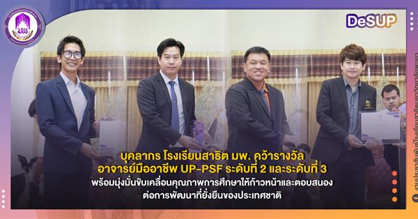   Educators from the Demonstration School, University of Phayao Earn UP-PSF Level 2 and 3 