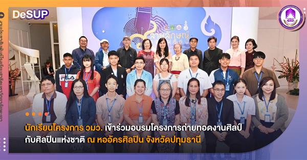 Wachirawit Kaewkanto Joins “Lai Lak Wannasilp” National Artist Workshop at the Art and Culture Hall, Pathum Thani