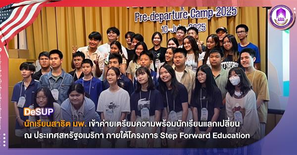 Porpiang Chiewsuwan Joins International Exchange Preparation Camp in the United States under “Step Forward Education 2025” Program