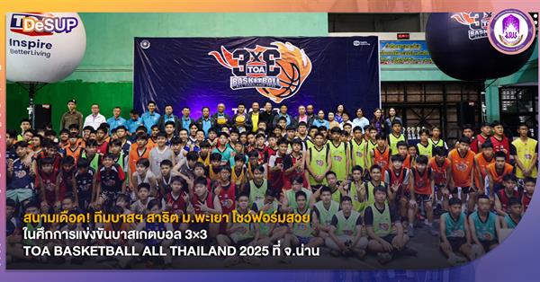 Court Heat Up! Satit Phayao Basketball Teams Shine at TOA 3x3 All Thailand 2025 in Nan Province