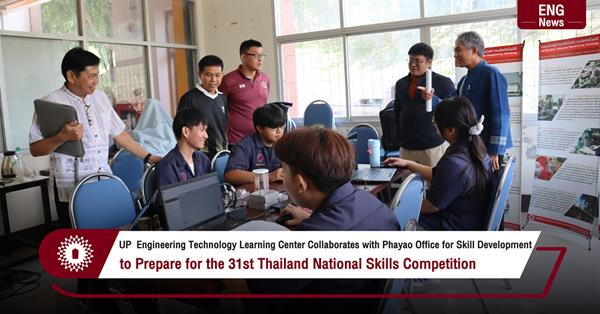 UP  Engineering Technology Learning Center Collaborates with Phayao Office for Skill Development to Prepare for the 31st Thailand National Skills Comp
