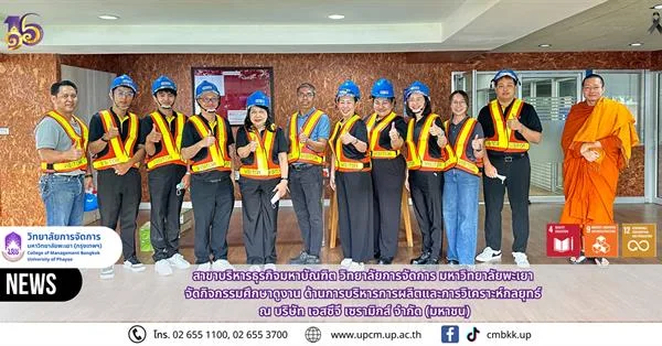 College of Management, University of Phayao, Organizes Study Visit on Production Management and Strategic Analysis at SCG Ceramics Public Company Limited
