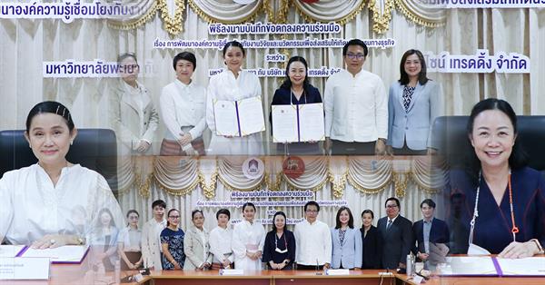 The University of Phayao signs MoU for academic and innovative research cooperation with S-Design Trading Co., Ltd