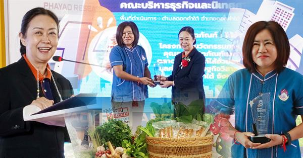 BCA researchers win the silver medal in the “one school, one innovative community” project at the 12th Phayao Research Conference. 