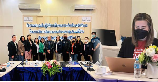 BCA researchers join the workshop for planning to conduct the focus group interview on the provincial level at the Prachuap Grand Hotel