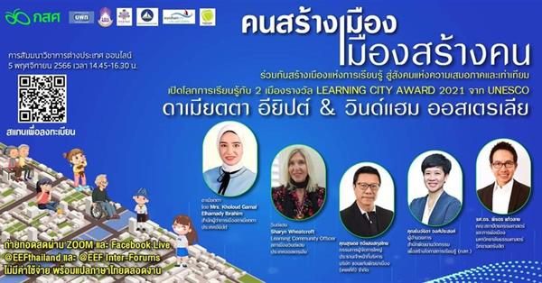 UP organized an academic seminar in collaboration with the EEF (Equitable Education Fund) under the theme: “People make cities, cities make people.”
