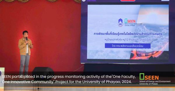 SEEN participated in the progress monitoring activity of the "One Faculty, One Innovative Community" Project for the University of Phayao, 2024.
