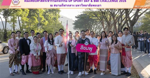 School of Liberal Arts Joins UP Sport Day & BMI Challenge 2026