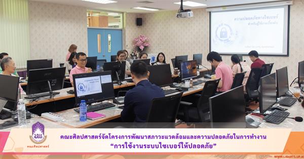 School of Liberal Arts Hosts Cybersecurity Awareness Workshop
“Safe Practices in Cyber Systems Use”