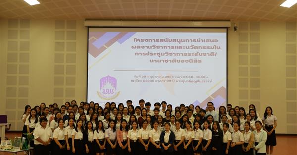 School of Nursing at the University of Phayao conducted the project entitled “Nursing Students’ Innovation Presentation”