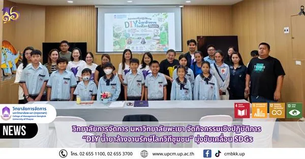College of Management,University of Phayao’s Hosts "Eco-Friendly DIY Dishwashing Liquid" Workshop to Drive SDGs