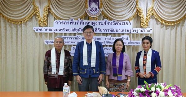 University of Phayao welcomed the minister of Higher Education, Science, Research and Innovation for observational study in Phayao province “The role of the university in local development and foundation economy development”