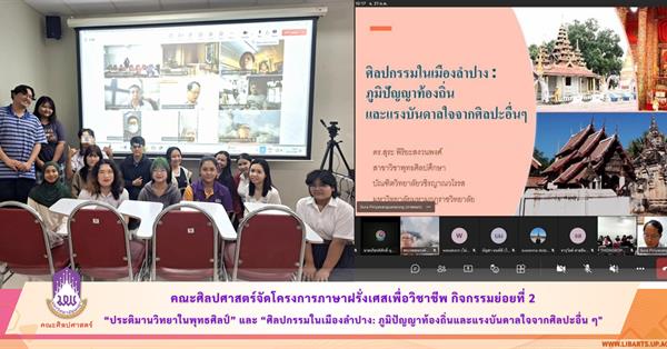School of Liberal Arts Organizes French for Professional Purposes Project Activity 2