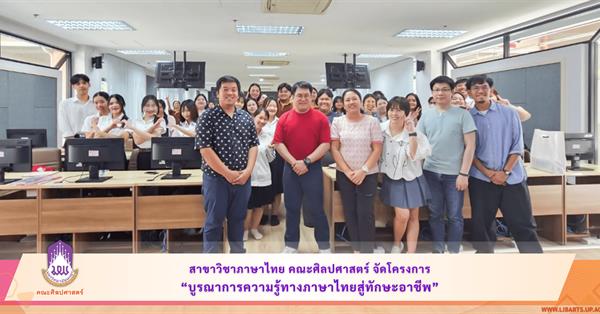 School of Liberal Arts Hosts Project on Integrating Thai Language Knowledge into Career Skills