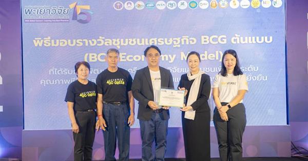 UP School of Science Wins "BCG Economy Model Community" Award and Reinventing University Learning Area Recognition at Phayao Research Conference 15th