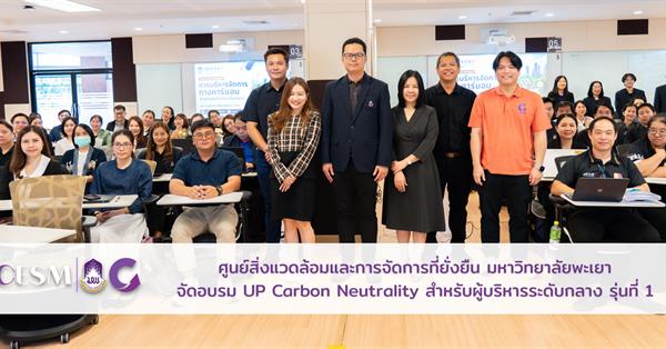 The Center of Environment and Sustainable Management Organizes the UP Carbon Neutrality Program for Mid-Level Executives, Batch 1