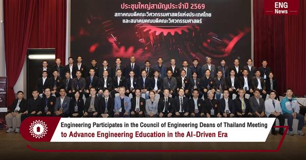 Engineering Participates in the Council of Engineering Deans of Thailand Meeting to Advance Engineering Education in the AI-Driven Era
