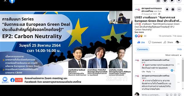 Thai University's Adaptation to Transforming Energy and Environment in Science Ambassadoring Through European Green Deal - Carbon Neutrality