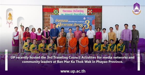 UP recently hosted the 3rd Traveling Council Activities for media networks and community leaders at Ban Mar Ka Thok Wak in Phayao Province.