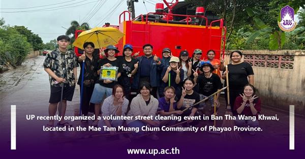 UP recently organized a volunteer street cleaning event in Ban Tha Wang Khwai, located in the Mae Tam Muang Chum Community of Phayao Province. 
