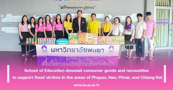School of Education donated consumer goods and necessities to support flood victims in the areas of Phayao, Nan, Phrae, and Chiang Rai