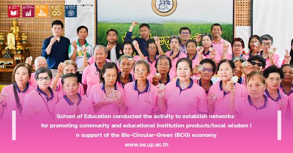 School of Education promoted community and local wisdom products to support the BCG economy.