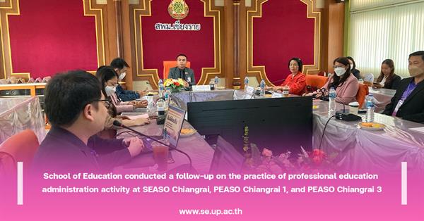 School of Education conducted a follow-up on the practice of professional education administration activity at SEASO Chiangrai