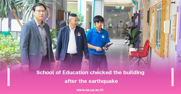 School of Education checked the building after the earthquake