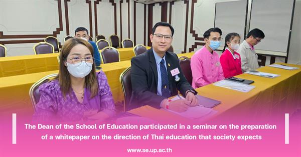 The Dean of the School of Education participated in a seminar on the preparation of a whitepaper on the direction of Thai education 