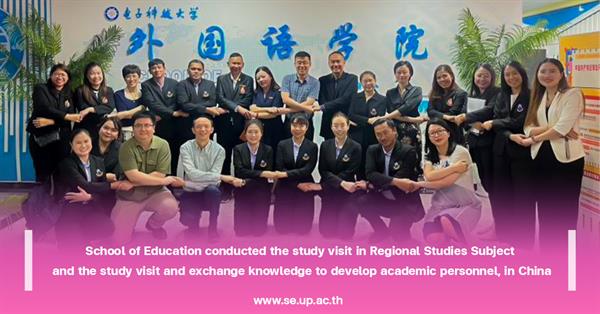 School of Education conducted the study in Regional Studies Subject and the study visit and exchange knowledge to develop academic personnel, in China