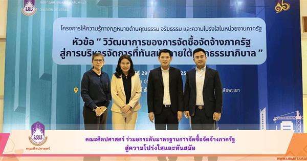 School of Liberal Arts Joins Project on Enhancing Public Procurement Standards Towards Transparency and Modernization