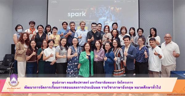 Language Center, School of Liberal Arts, University of Phayao
Organizes a Project on English Language Teaching and Assessment Development