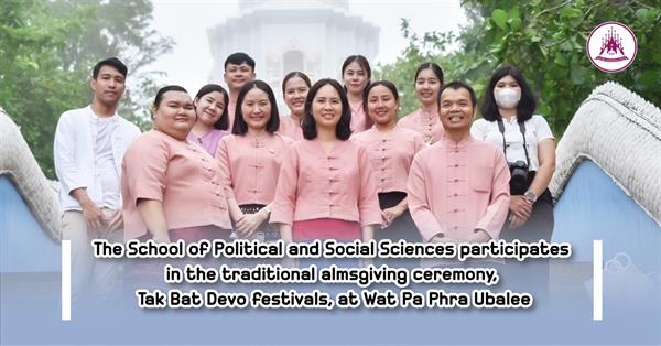 The School of Political and Social Sciences participates in the traditional almsgiving ceremony, Tak Bat Devo festivals, at Wat Pa Phra Ubalee.
