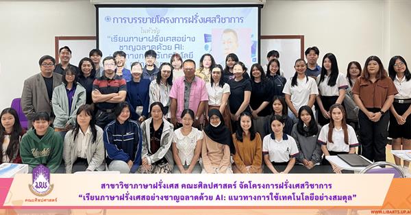 School of Liberal Arts Hosts Academic Event on Smart French Learning with AI