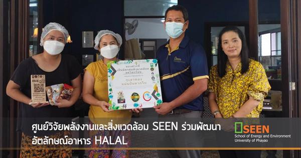 The Center for Energy and Environmental Research, SEEN develops HALAL food identity.