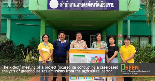 The kickoff meeting of a project focused on conducting a case-based analysis of greenhouse gas emissions from the agricultural sector. 