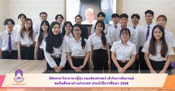 Japanese Language Students from the School of Liberal Arts Interviewed for International Cooperative Education Program 2025