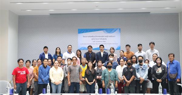 The School of Public Health, Phayao University, initiated a project to foster health innovation for community business development