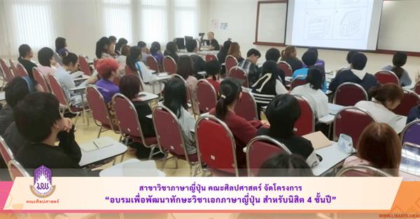 Japanese Program, School of Liberal Arts, Organizes Skill Development Workshop for Students of All Academic Years