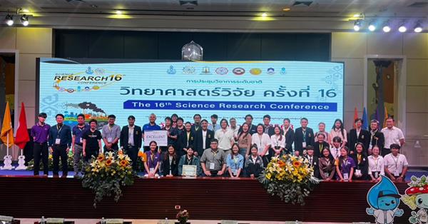 School of Science, University of Phayao Co-Hosts and Presents Research at the 16th Science Research Conference, Mahasarakham University