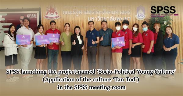 SPSS launching the project named ‘Socio-Political Young Culture’ (Application of the culture ‘Tan Tod’) in the SPSS meeting room