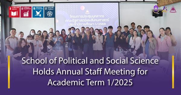 School of Political and Social Science Holds Annual Staff Meeting for Academic Term 1/2025